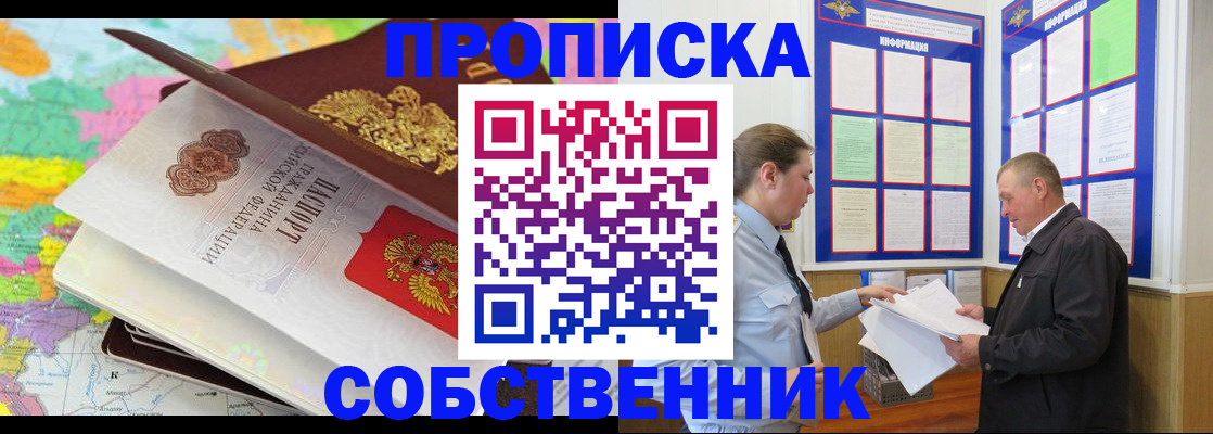 временная прописка в Кургане